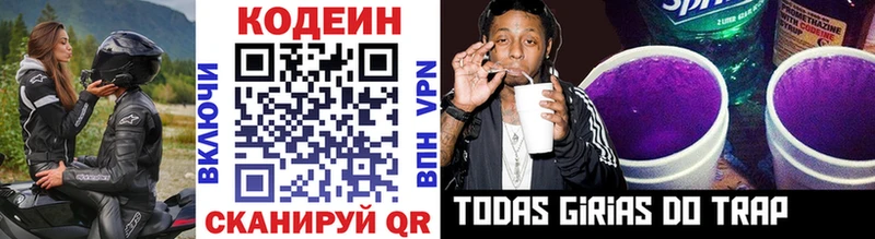 купить наркоту  Приволжск  Codein Purple Drank 
